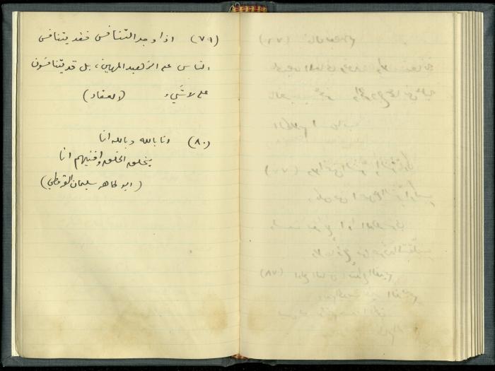 A Book Draft by Khalil Sakakini 