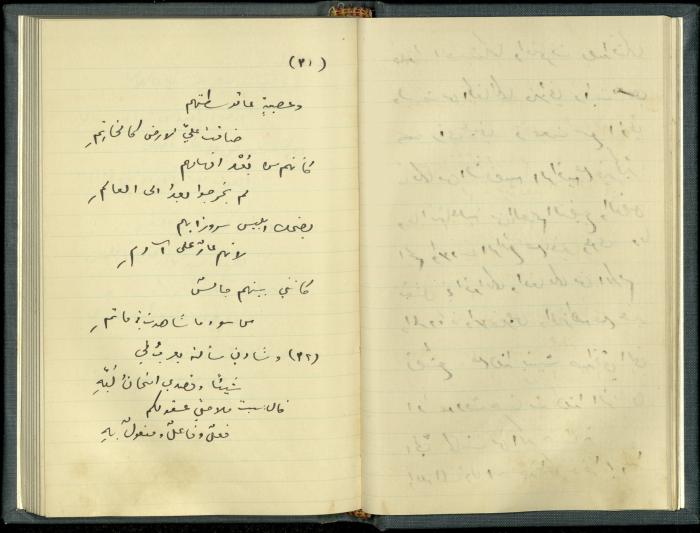 A Book Draft by Khalil Sakakini 