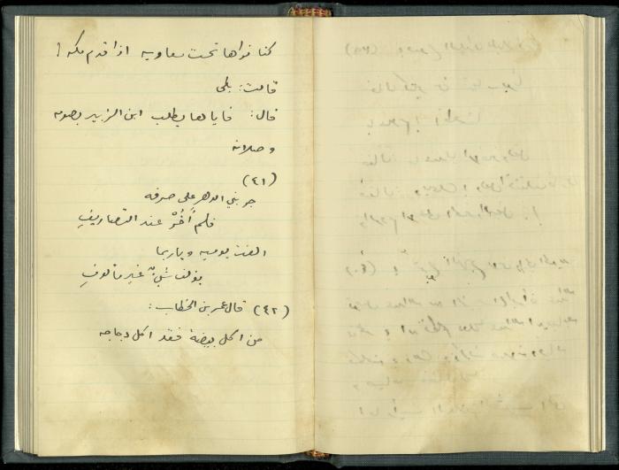 A Book Draft by Khalil Sakakini 