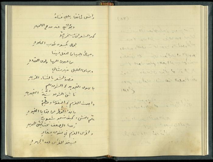 A Book Draft by Khalil Sakakini 