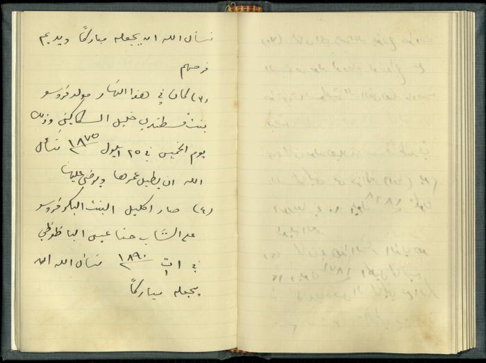 A Book Draft by Khalil Sakakini 