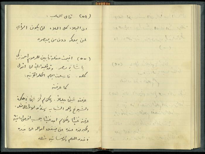 A Book Draft by Khalil Sakakini 
