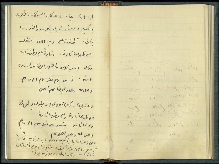 A Book Draft by Khalil Sakakini 