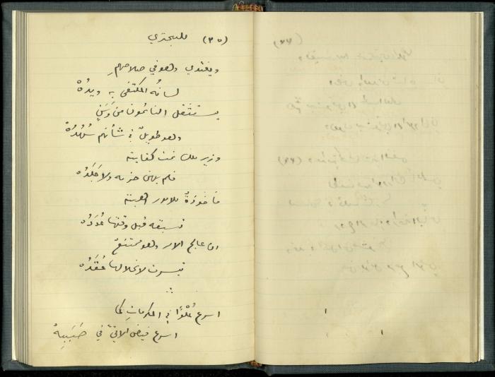 A Book Draft by Khalil Sakakini 