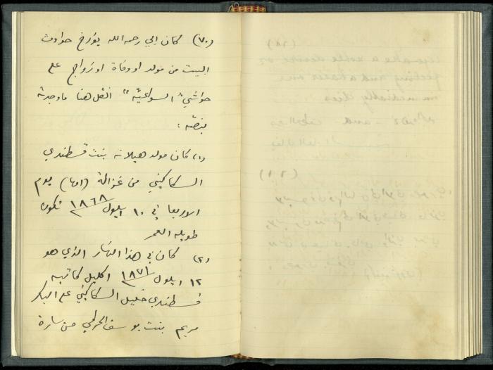 A Book Draft by Khalil Sakakini 