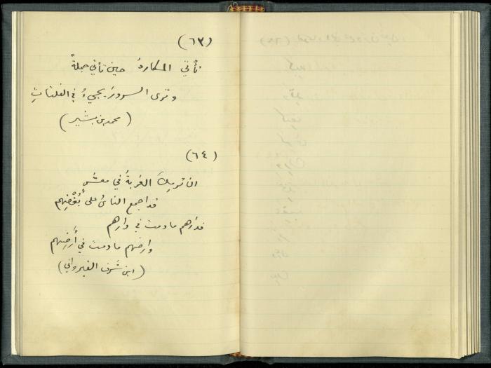 A Book Draft by Khalil Sakakini 