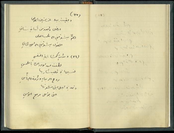 A Book Draft by Khalil Sakakini 