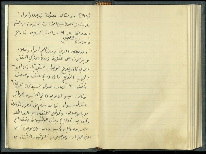 A Book Draft by Khalil Sakakini 