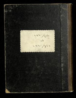 غلاف يوميات خليل السكاكيني، 15 تموز- 26 أيلول 1940