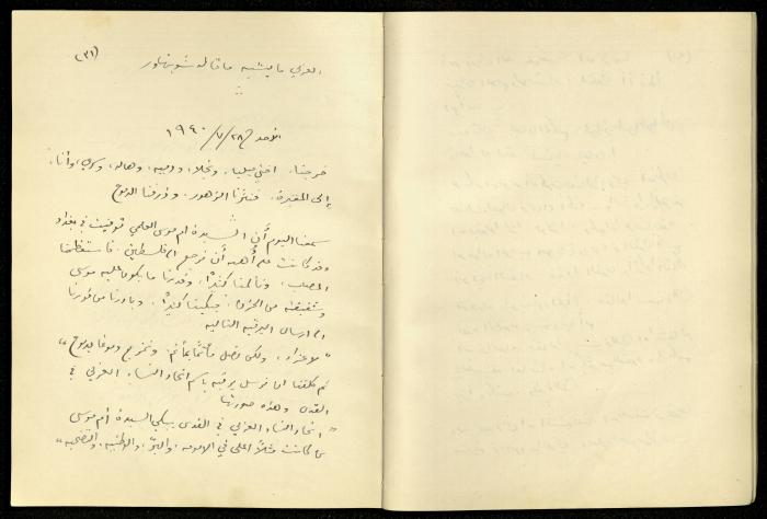 Diaries of Khalil Sakakini, 27 July 1940