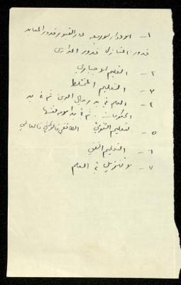 جزء من يومية لخليل السكاكيني 