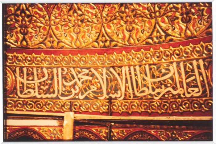 Islamic Ornamentation in a Mosque, Palestine