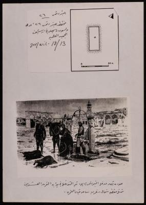 A Photograph of a Water Well in the al-Haram ash-Sharif of al-Quds Yard 