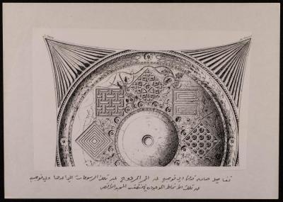 صورة لزخارف موجودة في إحدى قباب الممر المزدوج