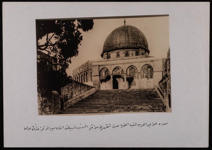 صورة لقبة الصخرة والبائكة الغربية 