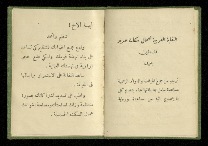 Identity Card of Ahmad Hiwwari by Railway Arab Trade Union- Palestine, 1 October 1947