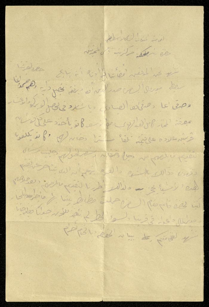 A Letter from the people of Sebastia to the High Commissioner