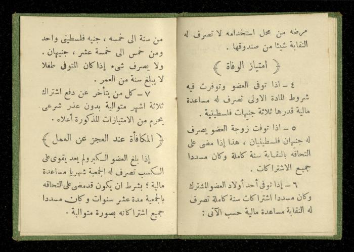 Identity Card of Ahmad Hiwwari by Railway Arab Trade Union- Palestine, 1 October 1947