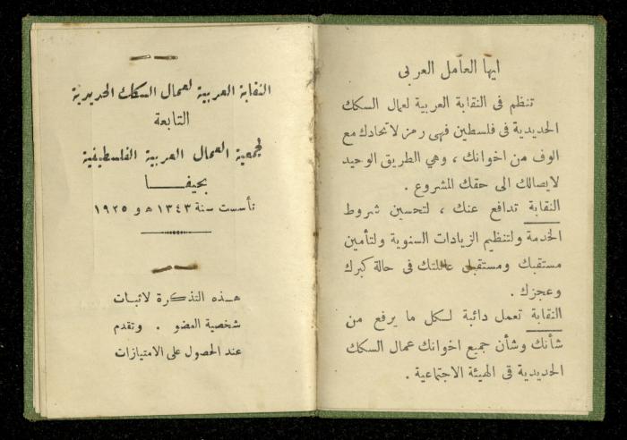 Identity Card of Ahmad Hiwwari by Railway Arab Trade Union- Palestine, 1 October 1947
