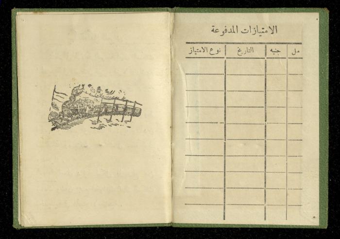 Identity Card of Ahmad Hiwwari by Railway Arab Trade Union- Palestine, 1 October 1947
