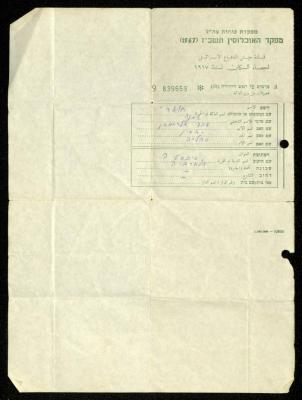 A Statistics Sheet of Amneh Hiwwari by the Israeli Occupation Forces, 1967