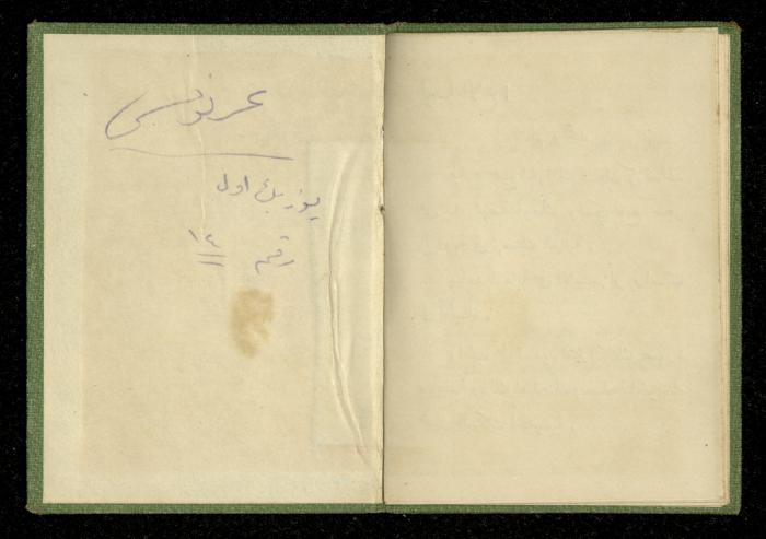 Identity Card of Ahmad Hiwwari by Railway Arab Trade Union- Palestine, 1 October 1947