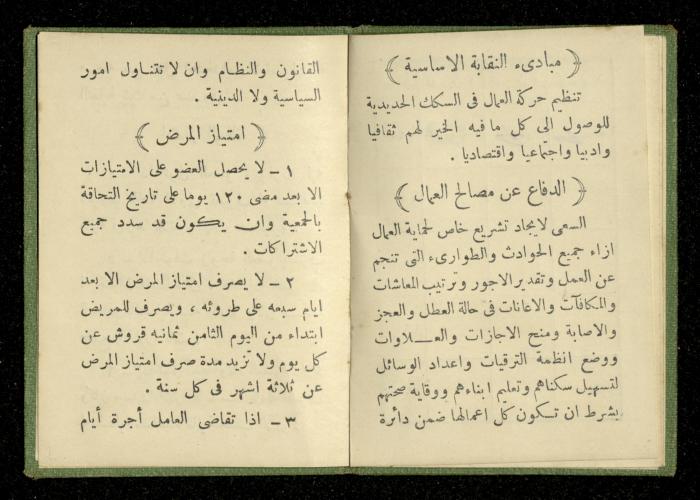 Identity Card of Ahmad Hiwwari by Railway Arab Trade Union- Palestine, 1 October 1947