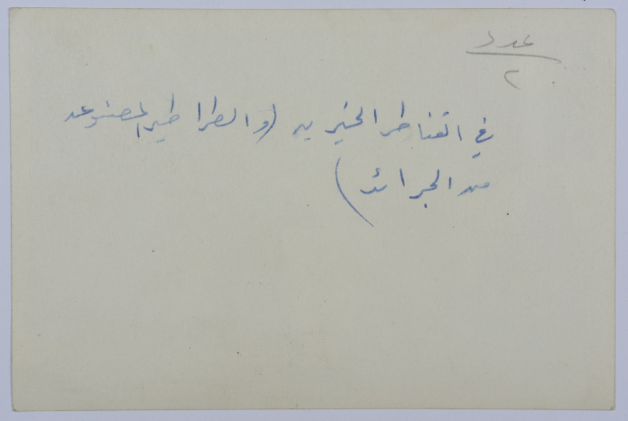 A Photograph of Girls, Egypt