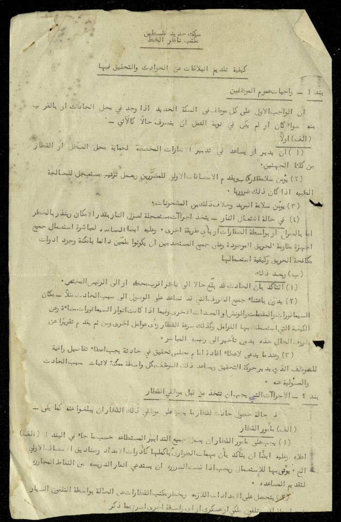Palestine Railways Instructions for Reporting on Accidents