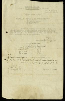 An Announcement by the Office of the Superintendent of the Line of the Palestine Railways, 23 August 1938