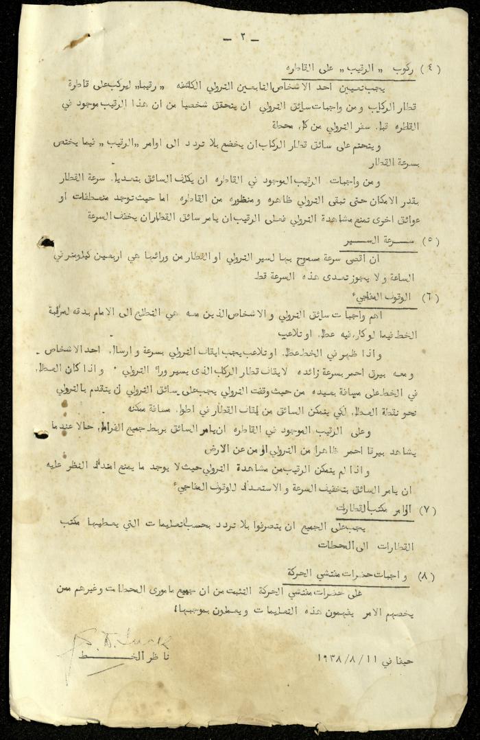 An Announcement by the Office of the Superintendent of the Line of the Palestine Railways, 11 August 1938