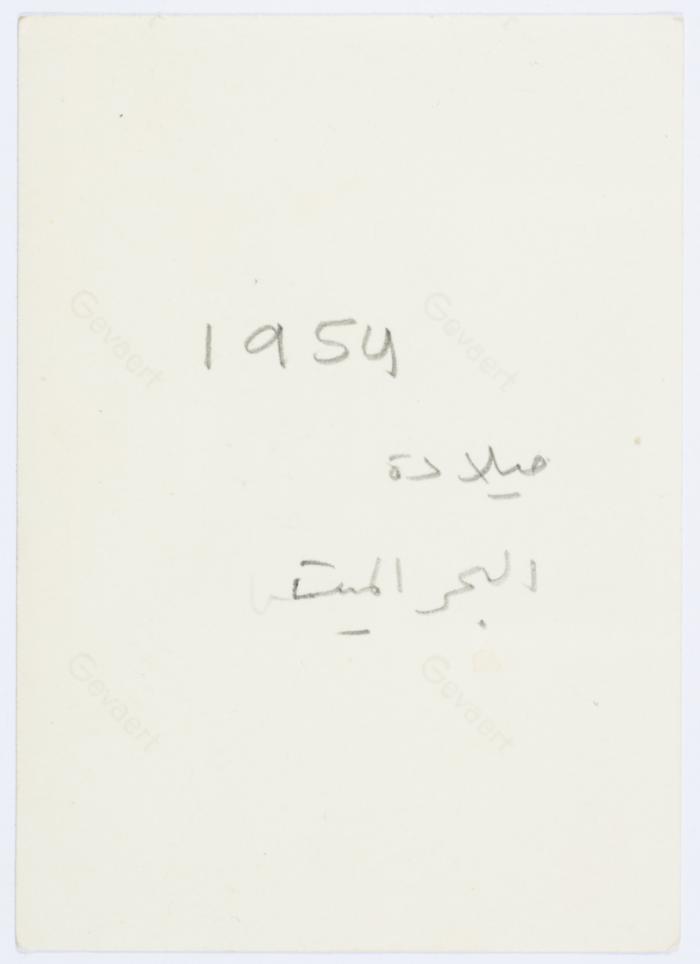 ميلادة خميس مع سيدة وثلاثة أطفال في البحر الميت، 1954