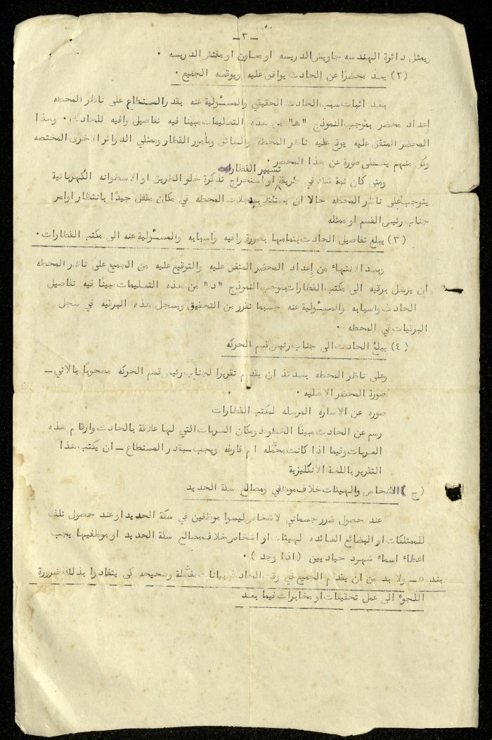 Palestine Railways Instructions for Reporting on Accidents