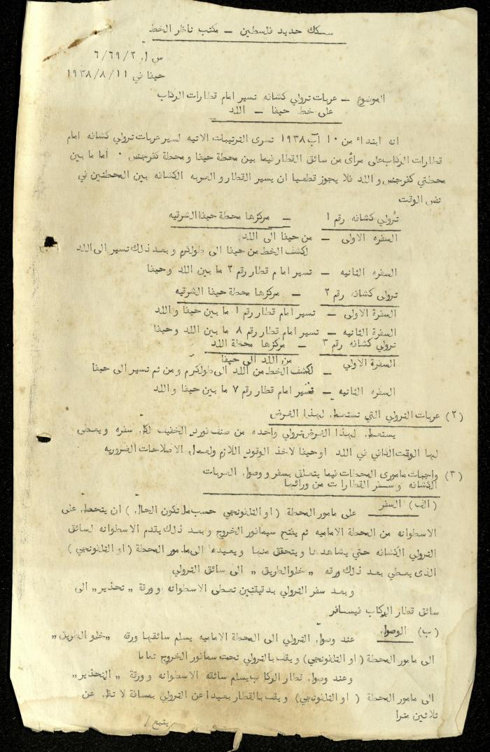 An Announcement by the Office of the Superintendent of the Line of the Palestine Railways, 11 August 1938