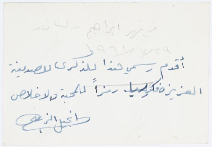 فكتوريا خميس وصديقاتها في لبنان