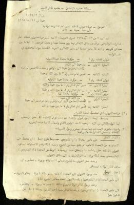 An Announcement by the Office of the Superintendent of the Line of the Palestine Railways, 11 August 1938