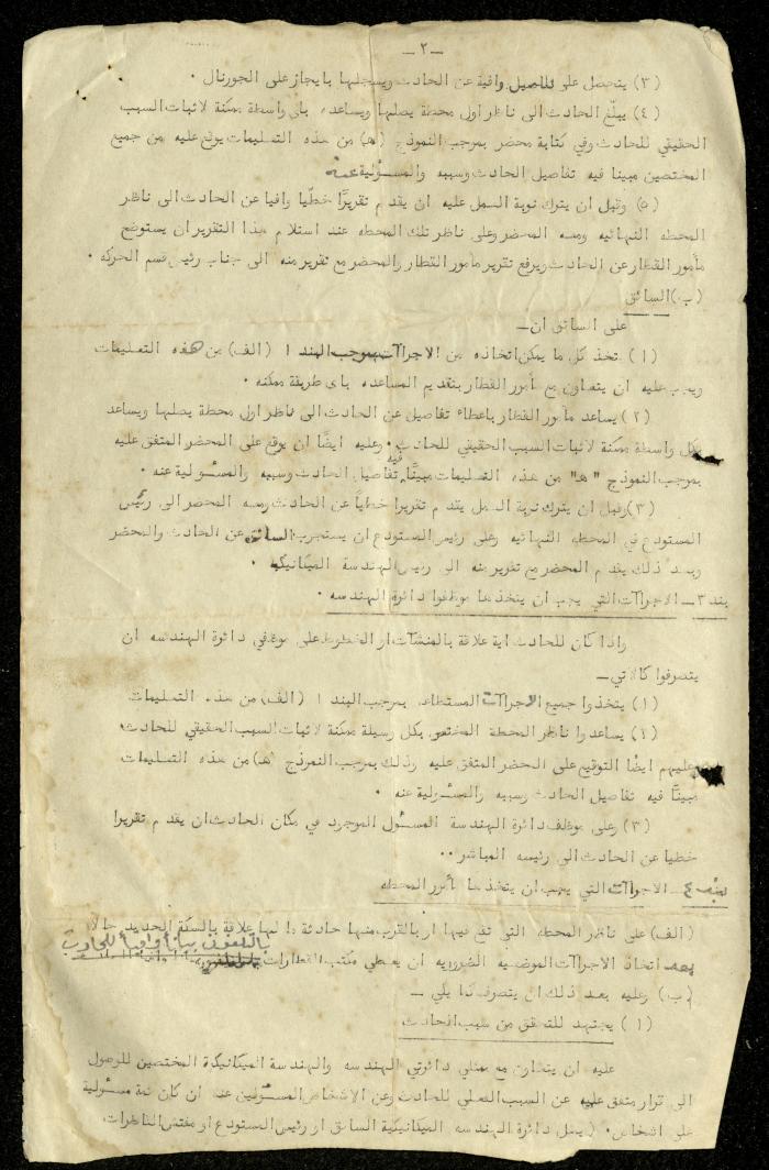 Palestine Railways Instructions for Reporting on Accidents