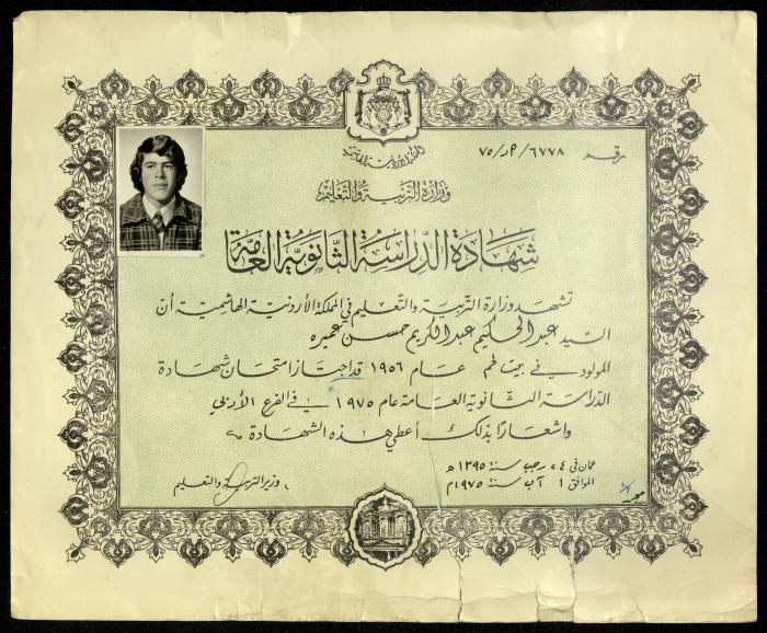 "General Secondary Education Certificate" for Abdel Hakim Amira Issued by the Ministry of Education, Jordan, 1975