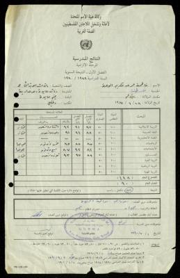 شهادة لفاطمة عمر عبد الكريم صادرة عن مدرسة بنات عايدة الإعدادية، 1 تموز 1990