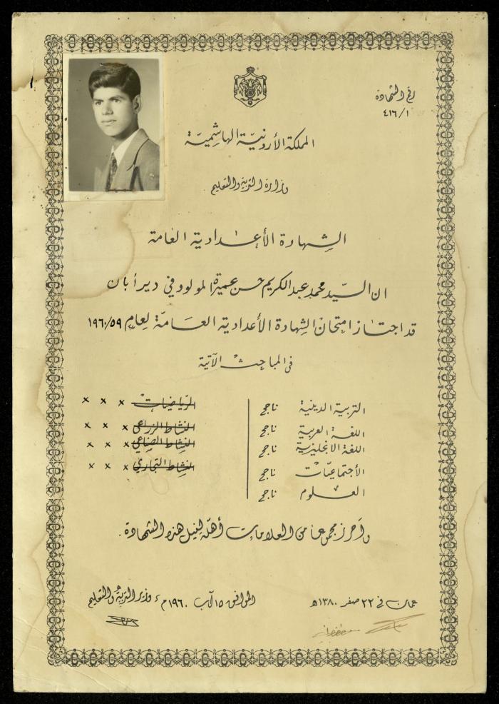 "General Prep Certificate" for Mohammad Amira Issued by the General Examinations Committee, Jordan, 15 August 1960