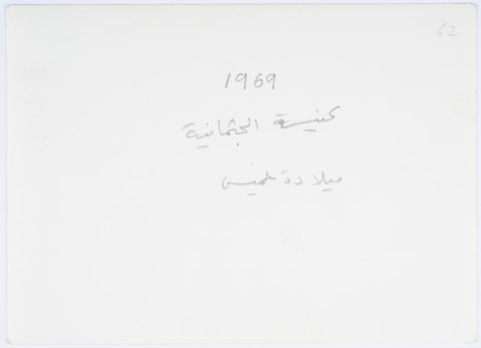 طالبات في كنيسة الجثمانية، 1969