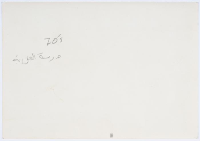 طالبات مدرسة العيزرية، سبعينيات القرن العشرين