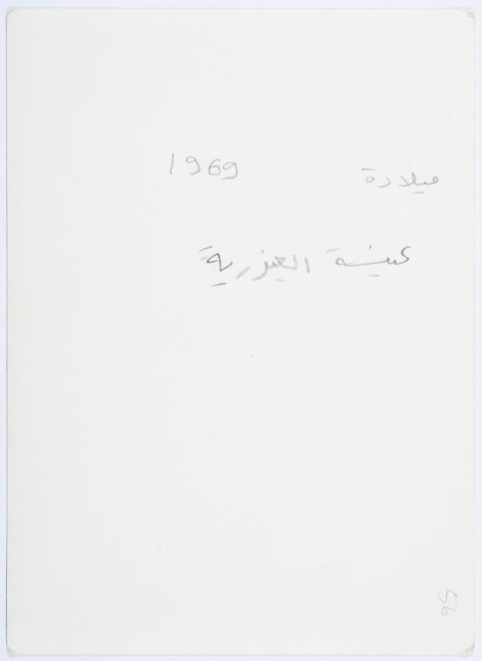 ميلادة خميس برفقة رجل دين، 1969