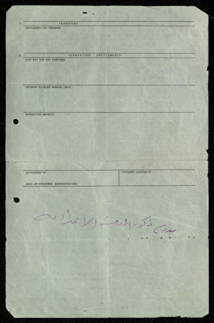 كتاب نقل لعمر عميرة صادر عن الموارد البشرية للأونروا، 21 تشرين الثاني 1972