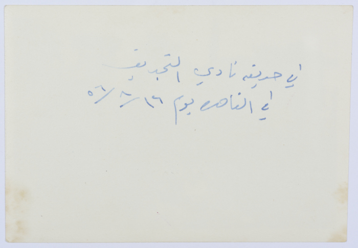 A Photograph of Girls, Cairo, 1956