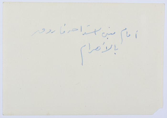 A Photograph from Mahira Dajani’s Collection