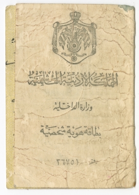 بطاقة هوية شخصية لراغب عبد الجبار صالح أحمد