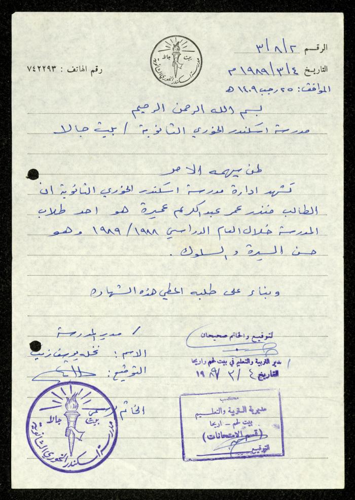 إثبات طالب لمنذر عميرة صادر عن مدرسة إسكندر الخوري، 4 آذار 1989