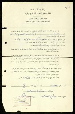 تعهد لعمر عميرة صادر عن وكالة الأونروا في الأردن، 30 أيلول 1968