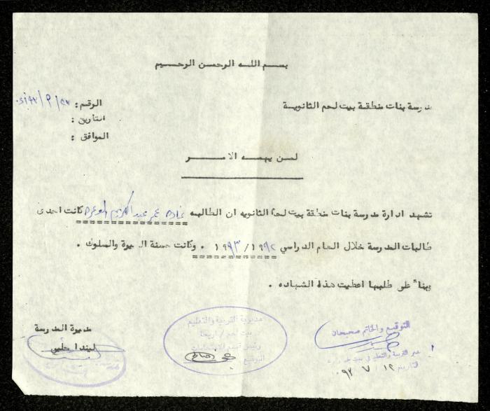 إثبات طالب لغادة الوعرة صادر عن مدرسة بنات منطقة بيت لحم الثانوية، 27 أيلول 1993
